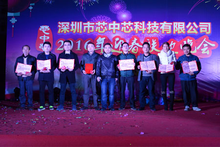 芯中芯2016新春聯(lián)歡晚會(huì)